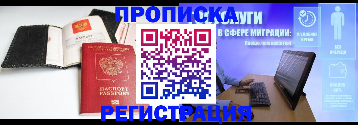 временная регистрация для всех в Жирновске