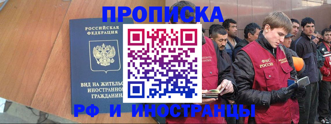 прописка 2025 в Жирновске