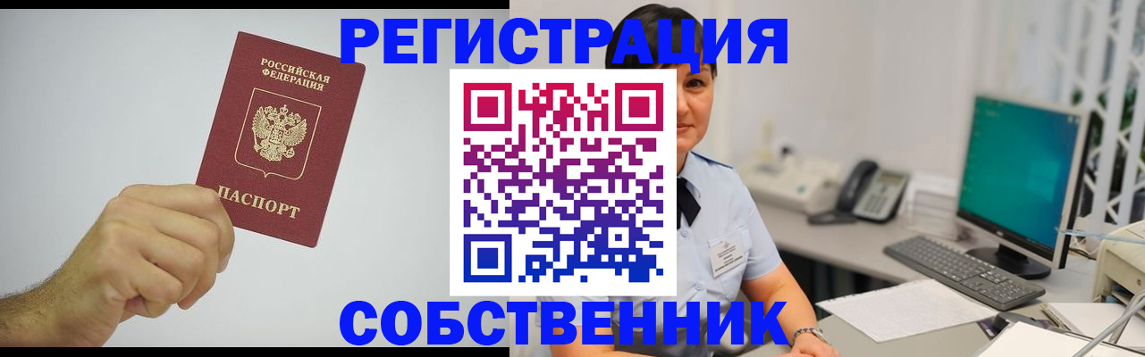 временная регистрация собственник в Жирновске