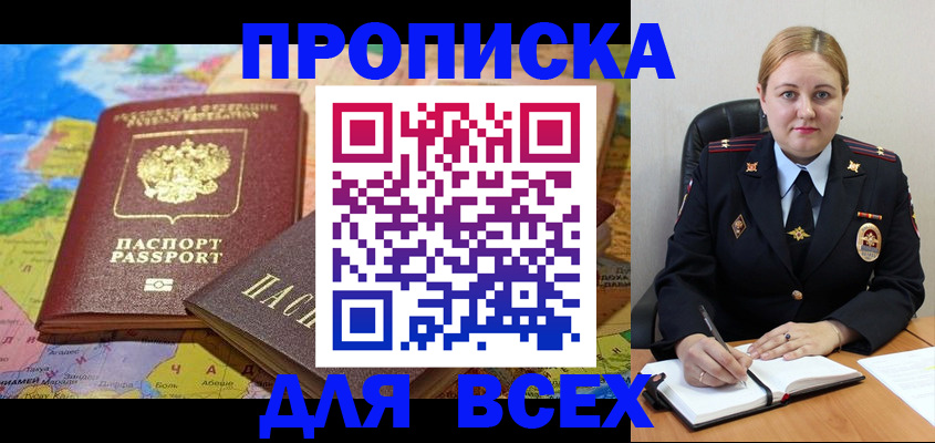 прописка в Жирновске
